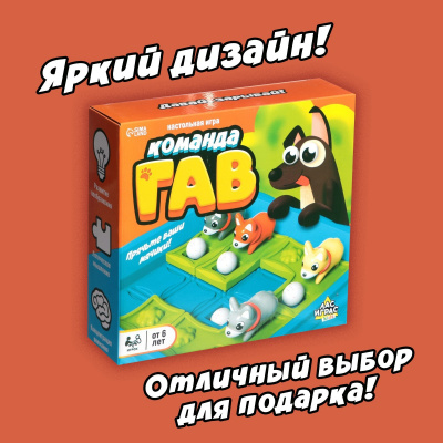 Настольная игра «Команда ГАВ»