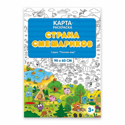 Раскраска в конверте. Страна смешариков. 