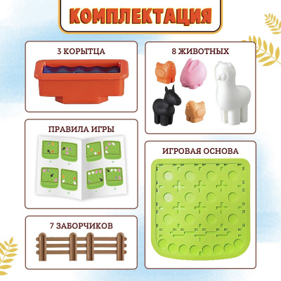 Настольная игра «Хозяин фермы»