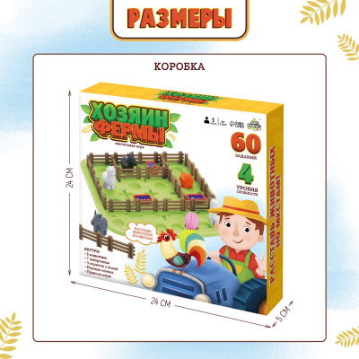 Настольная игра «Хозяин фермы»