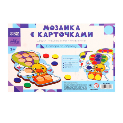 Мозаика с карточками «Утёнок»