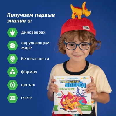 Нажималка «Турбозавры вперед! Веселые уроки» Удобно брать с собой!