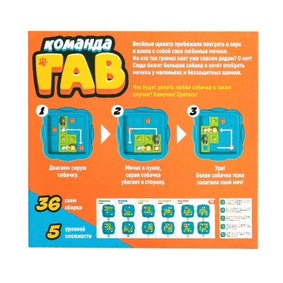 Настольная игра «Команда ГАВ»