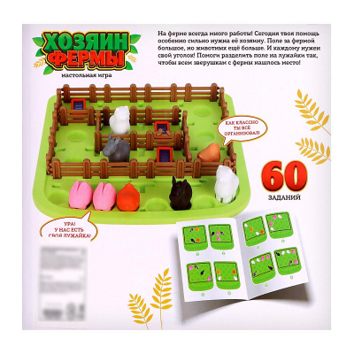 Настольная игра «Хозяин фермы»