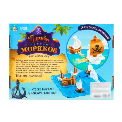 Настольная игра «Пираты против моряков»
