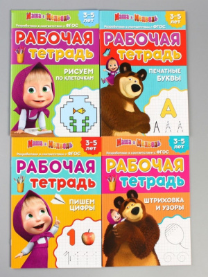 Рабочие тетради набор 4 шт. по 20 стр., Маша и Медведь