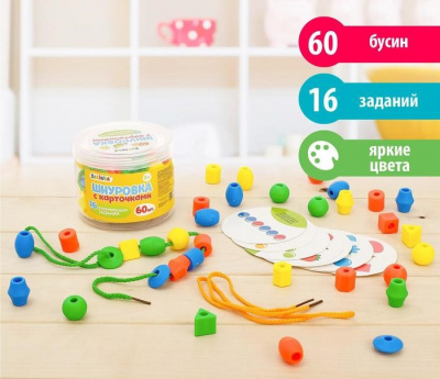 Шнуровка с карточками 60 шт., 16 развивающих заданий, по методике Монтессори