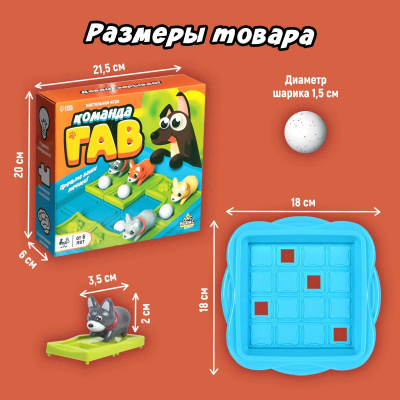 Настольная игра «Команда ГАВ»