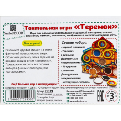 Тактильная игра «Теремок»