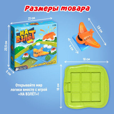 Настольная игра «На взлёт»