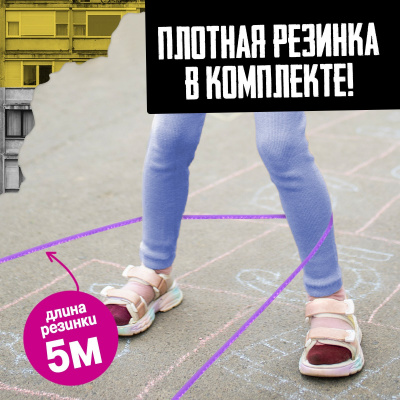 Подвижная игра «Игра в резиночку», от 3 игроков, 5+
